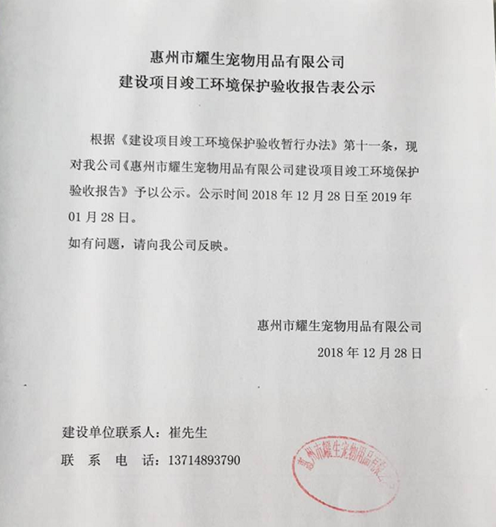 惠州環(huán)保公司