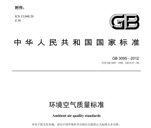 廢氣治理相關(guān)標準