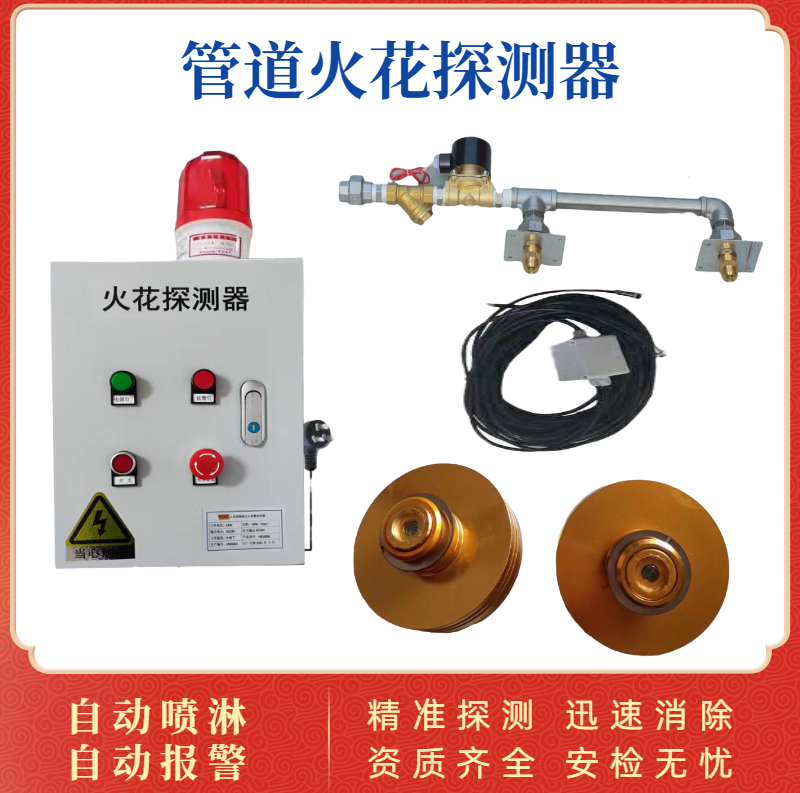 火花探測器 火花探測器