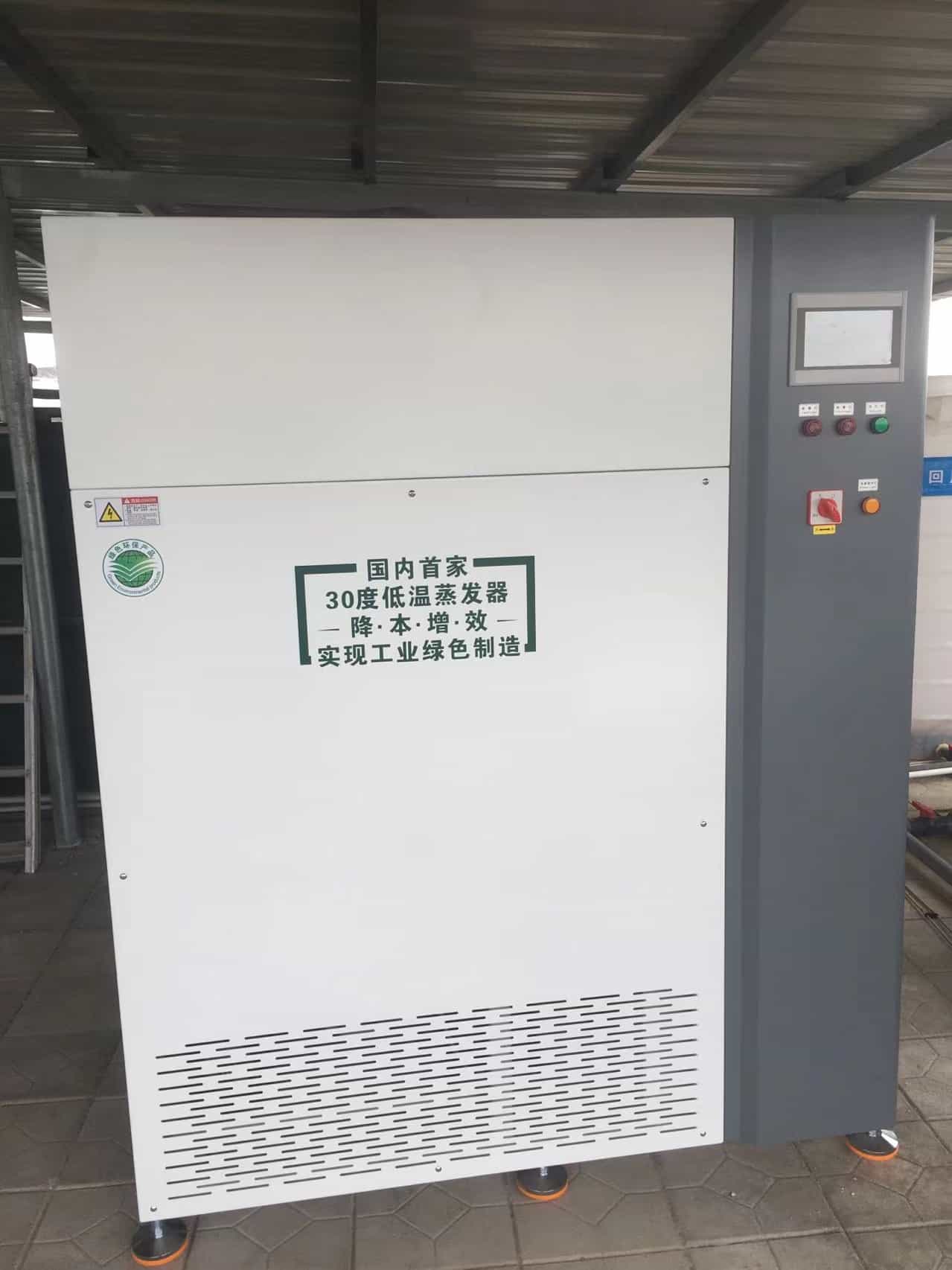 杜一特-低溫蒸發(fā)設(shè)備.jpg 杜一特-低溫蒸發(fā)設(shè)備.jpg